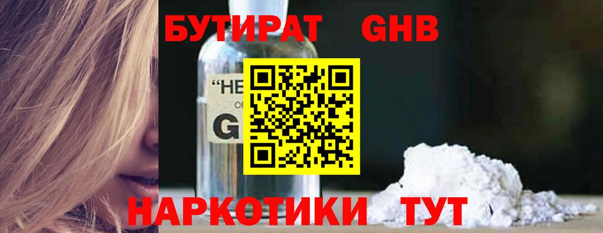 Бутират бутик  Вход с VPN  Самара 